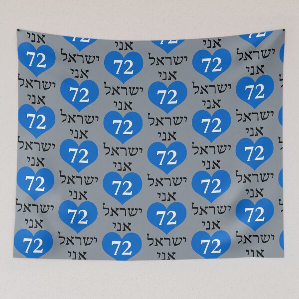 Item preview, I Love Israel at 72 years of independence  designed and sold by israelagency.