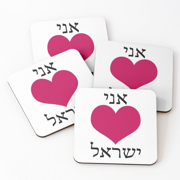 Item preview, I LOVE ISRAEL designed and sold by israelagency.