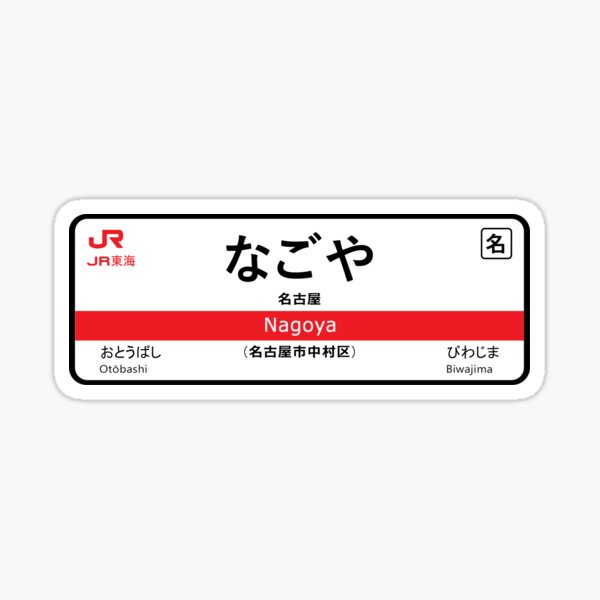 Item preview, Nagoya Station designed and sold by haloclo18.