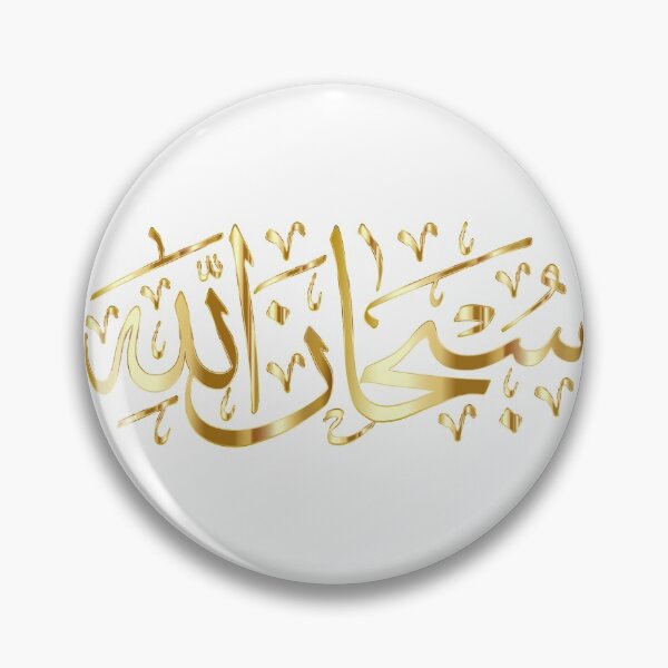 Item preview, Golden Subhanallah designed and sold by LADYGOODMOOD.