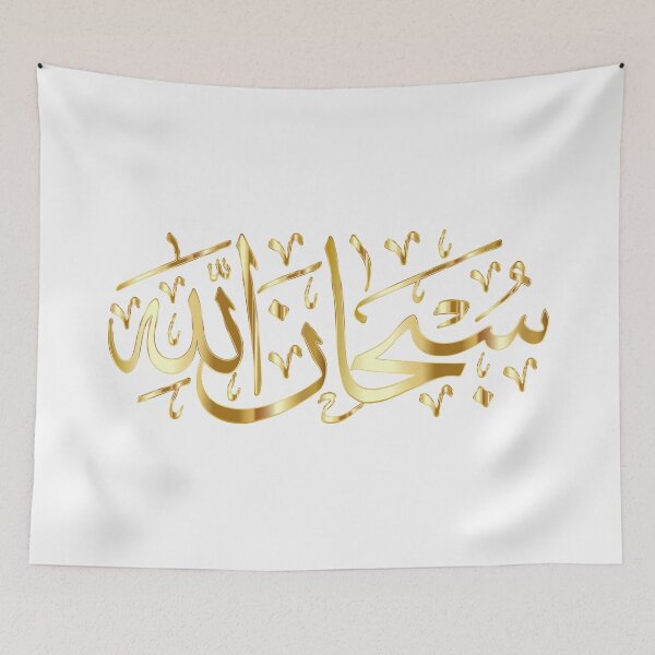 Item preview, Golden Subhanallah designed and sold by LADYGOODMOOD.