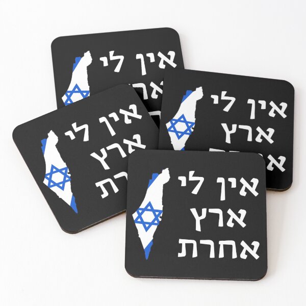 Item preview, Ein Li Eretz Acheret- I Have No Other Land designed and sold by HebrewHipster.