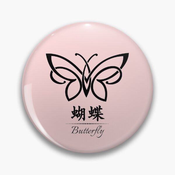 Item preview, Butterfly in Chinese 蝴蝶 designed and sold by marina-udod.