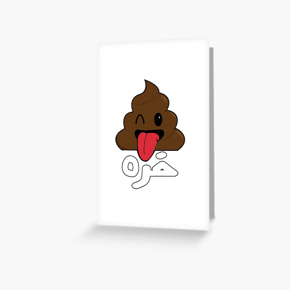 poop-emoji-with-arabic-greeting-card-for-sale-by-rae-doodles-redbubble