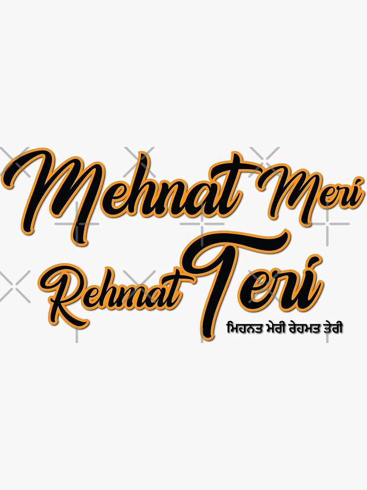 Punjabi (Mehnat Meri Rehmat Teri ਮਿਹਨਤ ਮੇਰੀ ਰੇਹਮਤ