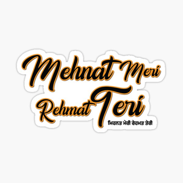 Item preview, Punjabi (Mehnat Meri Rehmat Teri  ਮਿਹਨਤ ਮੇਰੀ ਰੇਹਮਤ ਤੇਰੀ ) designed and sold by guri386.