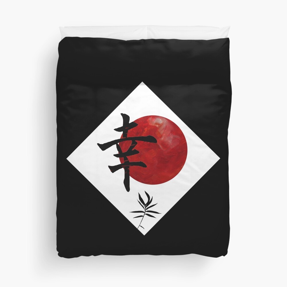 Happiness in Kanji Duvet Cover