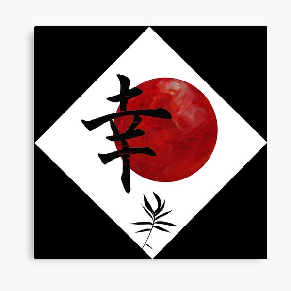 Le bonheur en kanji Impression sur toile