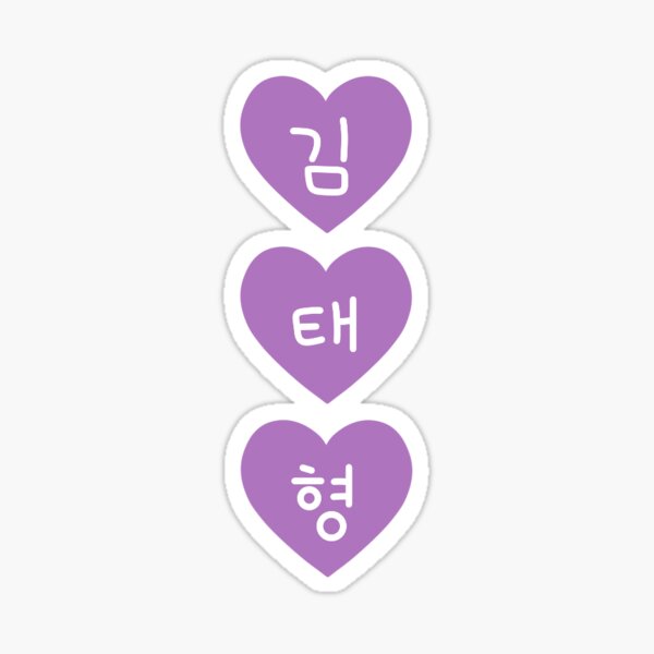 김태형 (KIM TAEHYUNG) Sticker