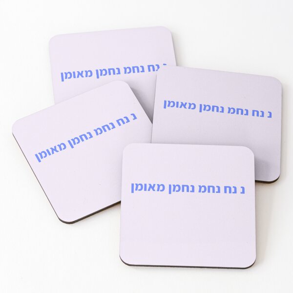 Item preview, נחמן מאומן designed and sold by Sarabic.