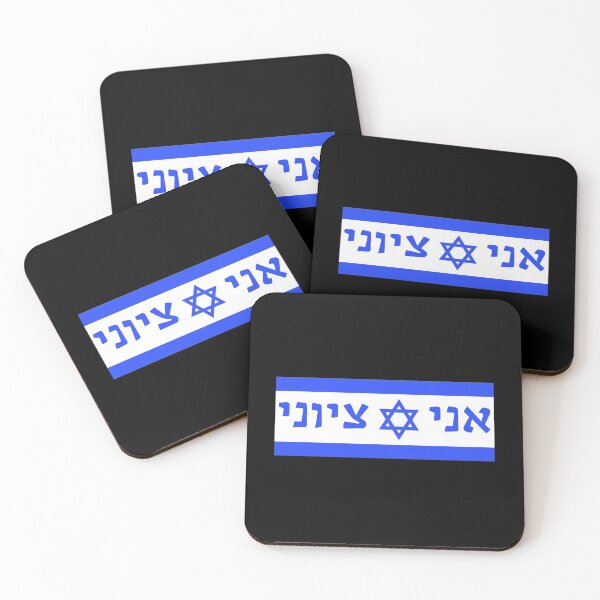 Item preview, אני ציוני - I Am A Zionist designed and sold by HebrewHipster.