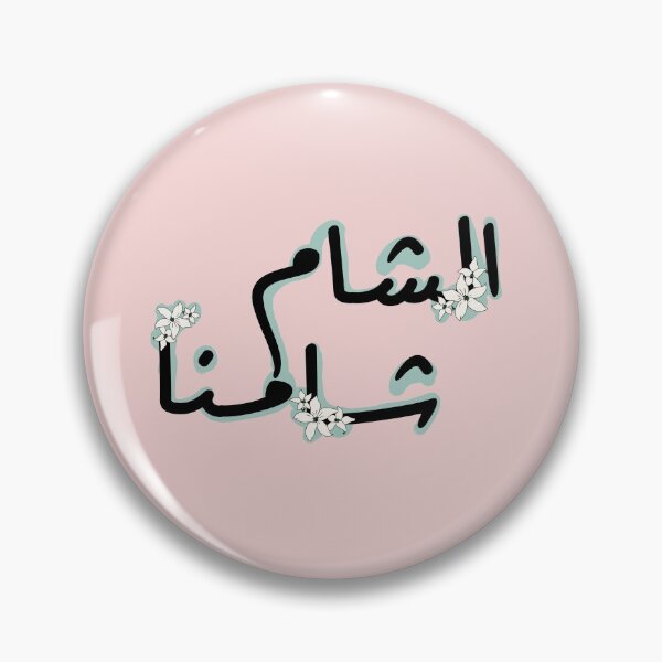 Item preview, Damascus Jasmine Word designed and sold by Marwative ..