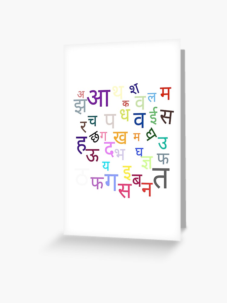 Hindi Alphabets Indian Alphabets Greeting Card By Parkash1992 Redbubble