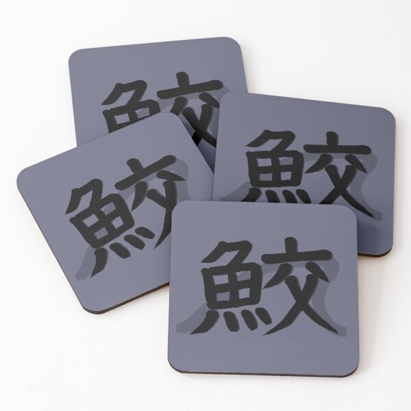 Item preview, Shark Kanji designed and sold by Marinaaa010.