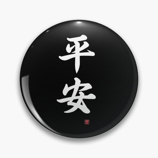 Item preview, Heian - Inner Peace designed and sold by Yukinokessho.