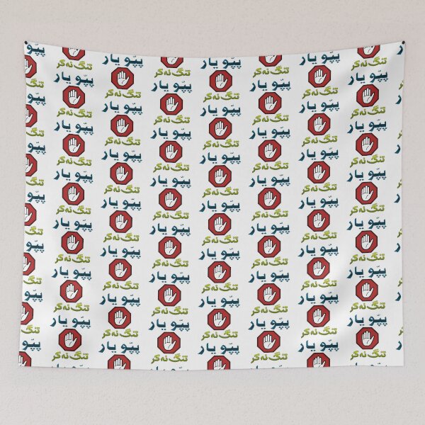 Item preview, Pappu Yaar Tang Na Kar designed and sold by ray-day.