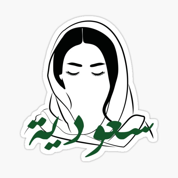 Item preview, Saudi woman designed and sold by 89-Designs.