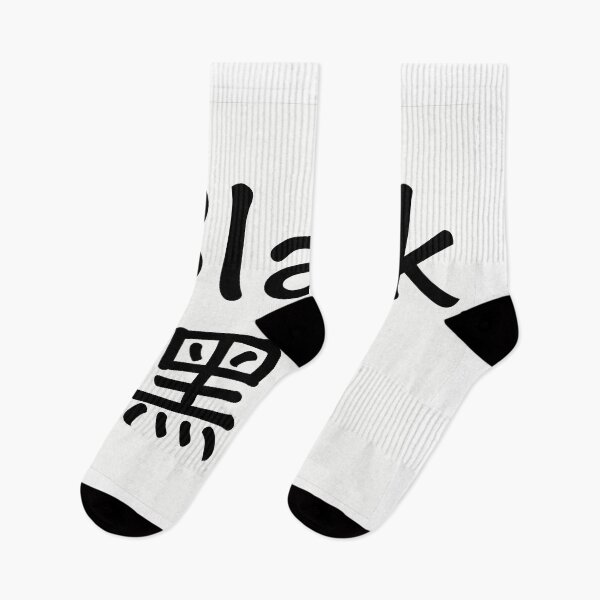 Item preview, Chinese characters of "Black" designed and sold by Sasas Design.