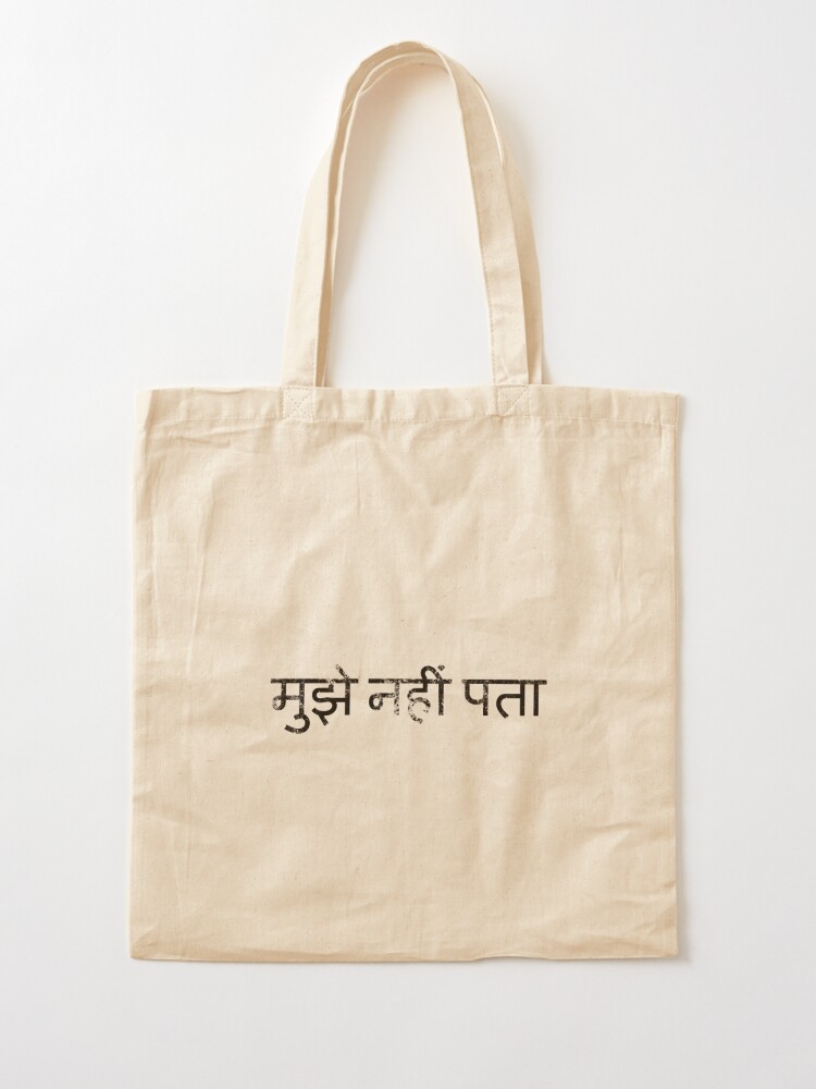 tote meaning in hindi