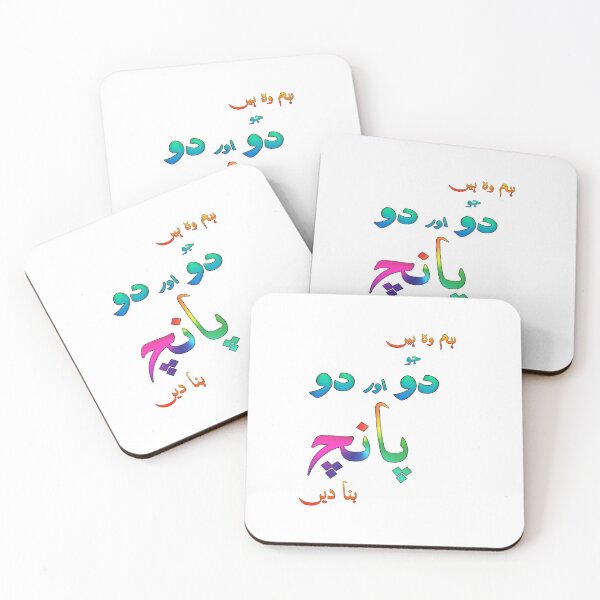 Item preview, Do aur Do paanch - Urdu designed and sold by ray-day.