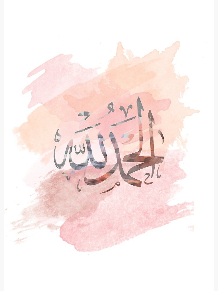 Alhamdulillah Watercolour Paintbrush Abstract Arabic Calligraphy Art Board Print By Simplyadore Redbubble