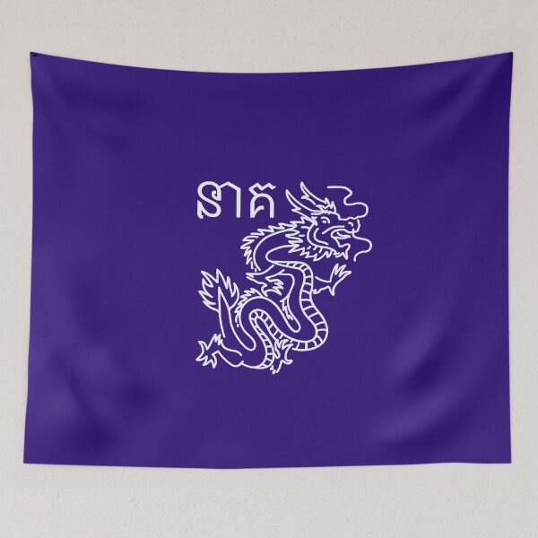 Item preview, Dragon written version in white designed and sold by Stefan Dissler.