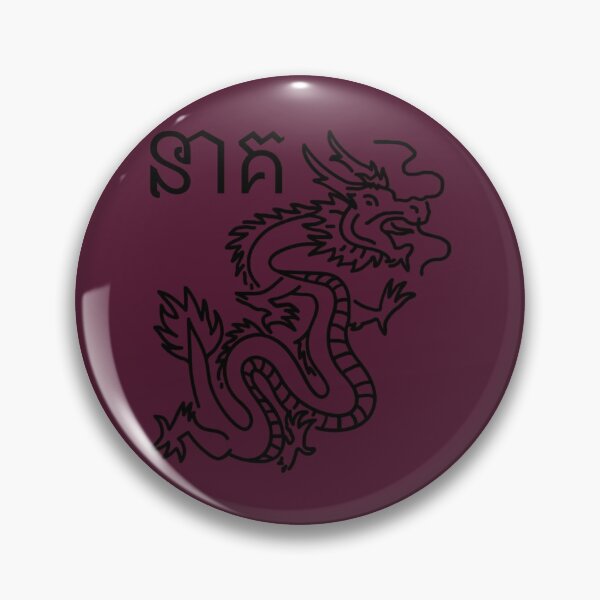 Item preview, Dragon written version in black designed and sold by Stefan Dissler.