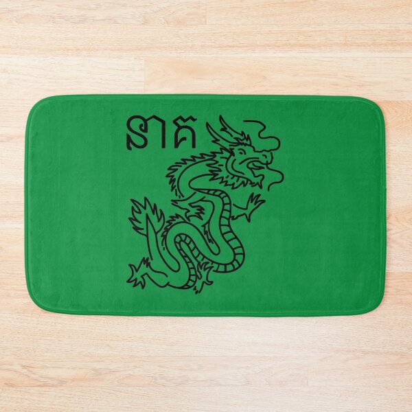 Item preview, Dragon written version in black designed and sold by Stefan Dissler.