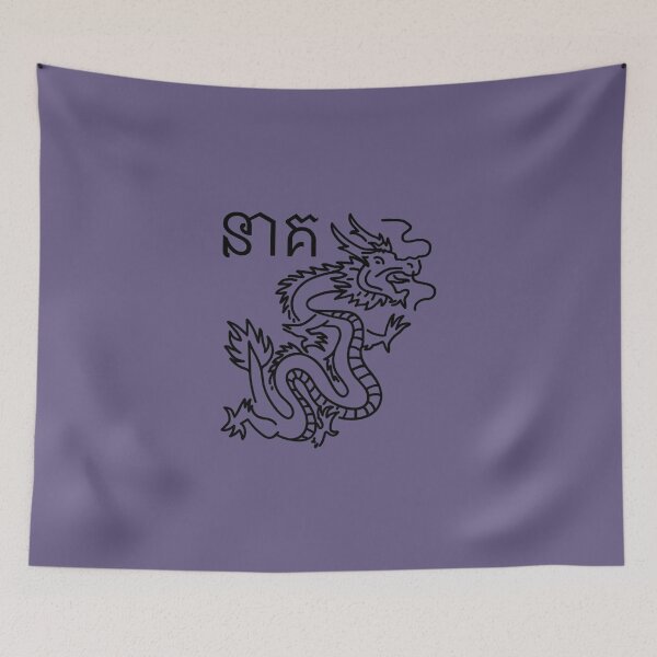 Item preview, Dragon written version in black designed and sold by Stefan Dissler.