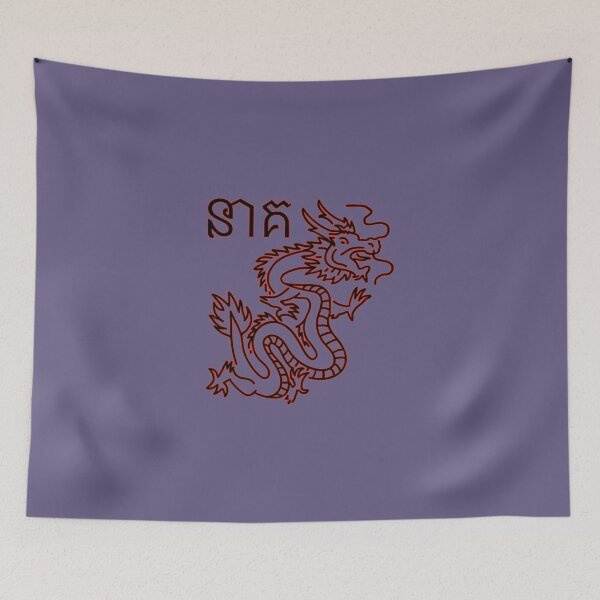Item preview, Dragon written version in black red designed and sold by Stefan Dissler.
