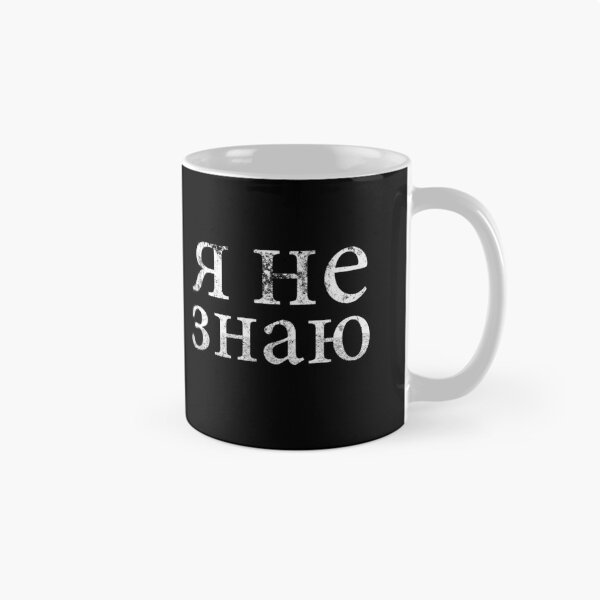 Item preview, я не знаю Estudiante ruso que no sé designed and sold by Nelis.
