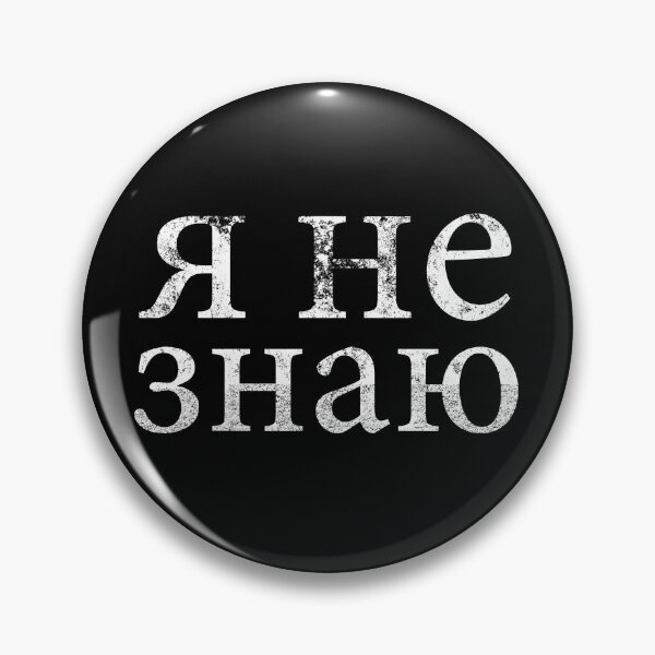 Item preview, я не знаю Russian Student I Don't Know designed and sold by Nelis.