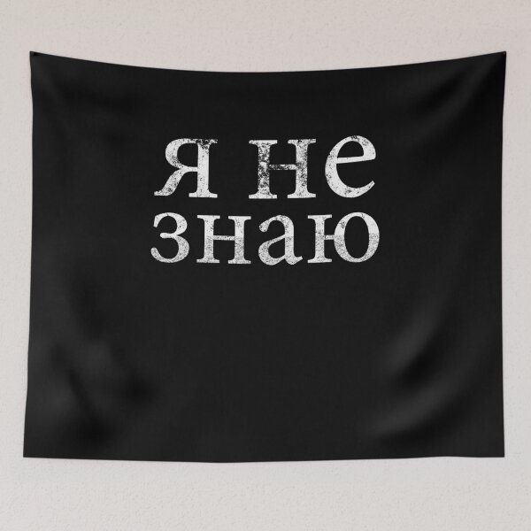 Item preview, я не знаю Russian Student I Don't Know designed and sold by Nelis.