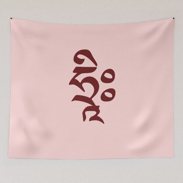 Item preview, Tibetan HRI Mantra Red Letter Buddhism Vajrayana  designed and sold by h44k0n.