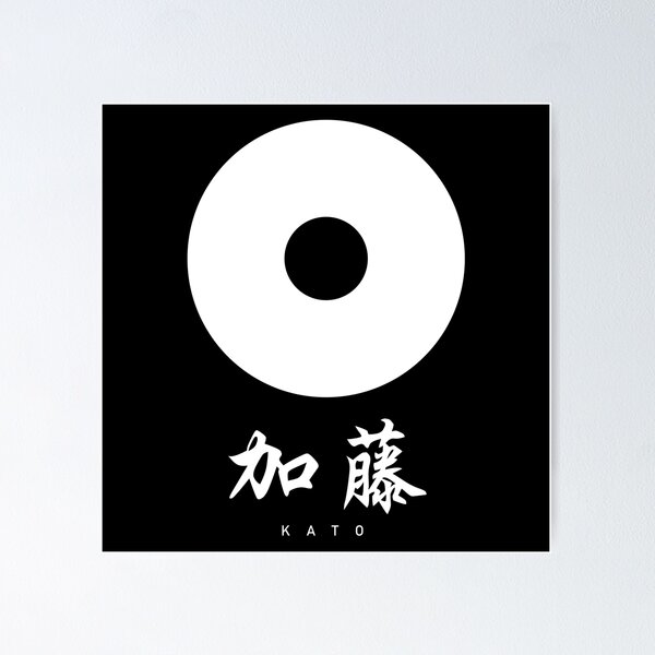 Item preview, Kato Clan Family Crest Kamon - White Title Version designed and sold by reyners.