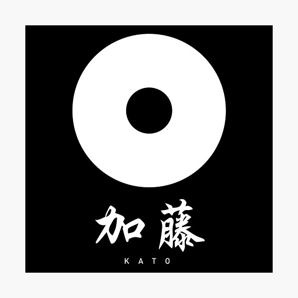 Item preview, Kato Clan Family Crest Kamon - White Title Version designed and sold by reyners.