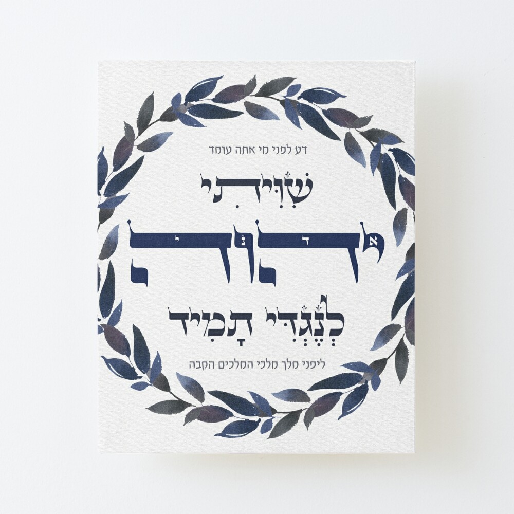 Shema Israel in Hebrew & English - Jewish Prayer Floral Art Mounted Print  for Sale by JMMJudaica