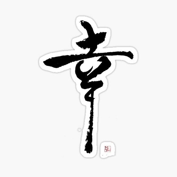 HAPPINESS Sticker