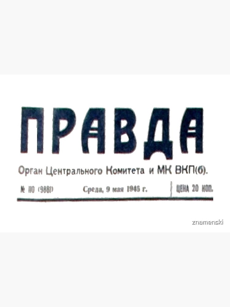 Газета "Правда" - The Newspaper Pravda by znamenski