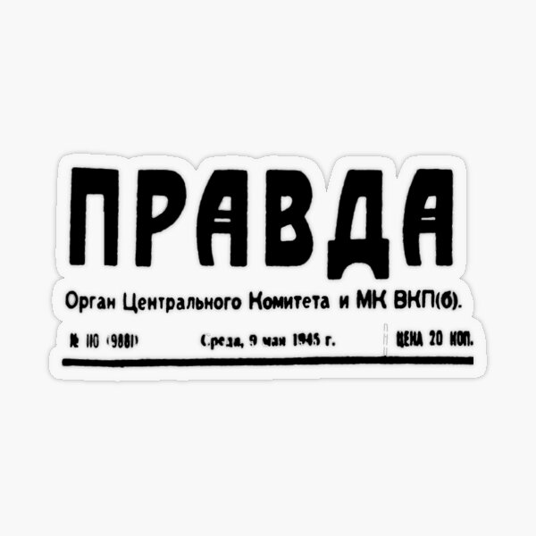 Газета Правда - The Newspaper Pravda Transparent Sticker