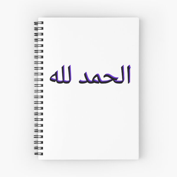 Item preview, Alhamdulillah designed and sold by abawla.