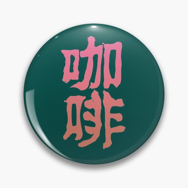 Item preview, Pink Stylish Coffee Traditional Chinese Character designed and sold by tonylamfood.