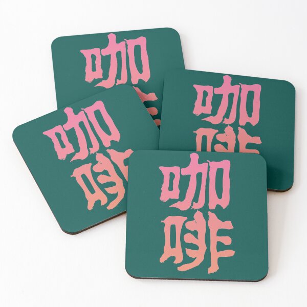 Item preview, Pink Stylish Coffee Traditional Chinese Character designed and sold by tonylamfood.