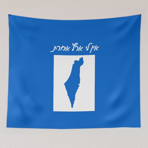 Item preview, אין לי ארץ אחרת - "I Have No Other Land" Israel Map designed and sold by HebrewHipster.