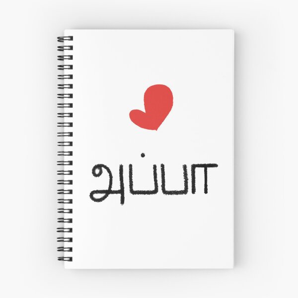 Item preview, Appa, Dad in Tamil designed and sold by hRSidesigns.