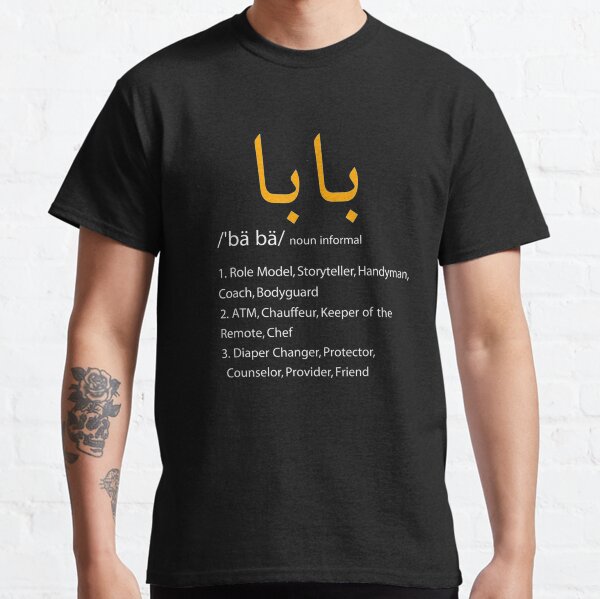 Baba Arabic Calligraphy Father's Day Present Gift Classic T-Shirt