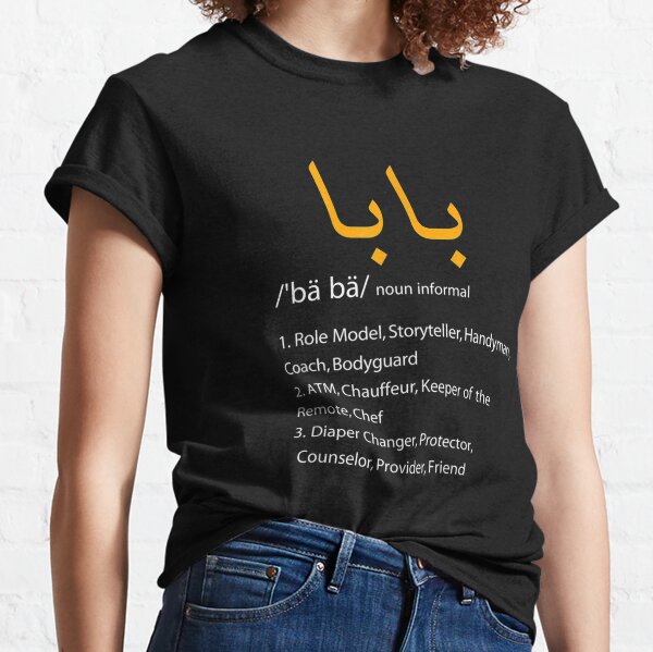 Baba calligraphie arabe cadeau de fête des pères T-shirt classique