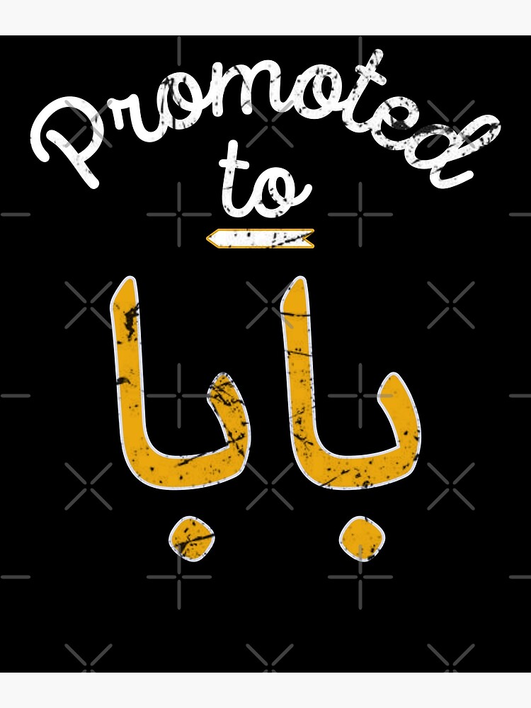 "Promoted To Baba Arabic Calligraphy Fathers Day Gift" Photographic