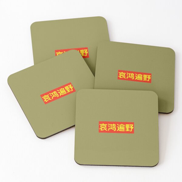 Item preview, Starving People Fill the Land (哀鸿遍野）by Bao-Er designed and sold by Chinaspaces.