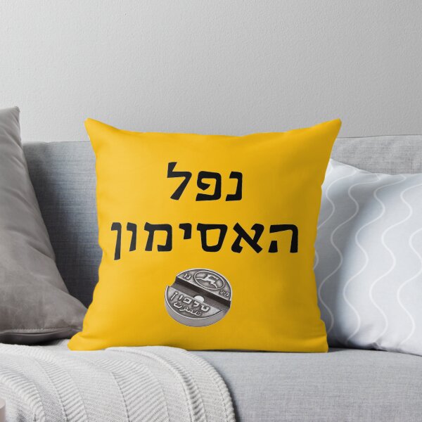 Item preview, נפל האסימון - Nafal Ha'Asimon - "I Got It" designed and sold by HebrewHipster.